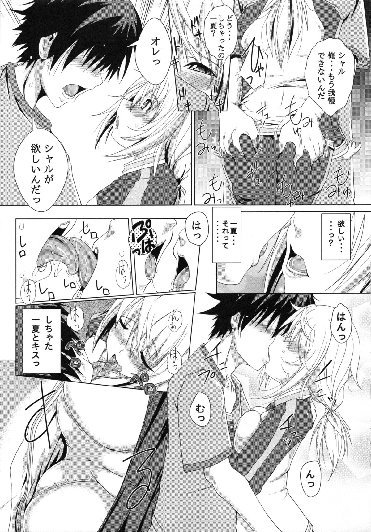 IS Yappari Char mo Suki! page 6 full