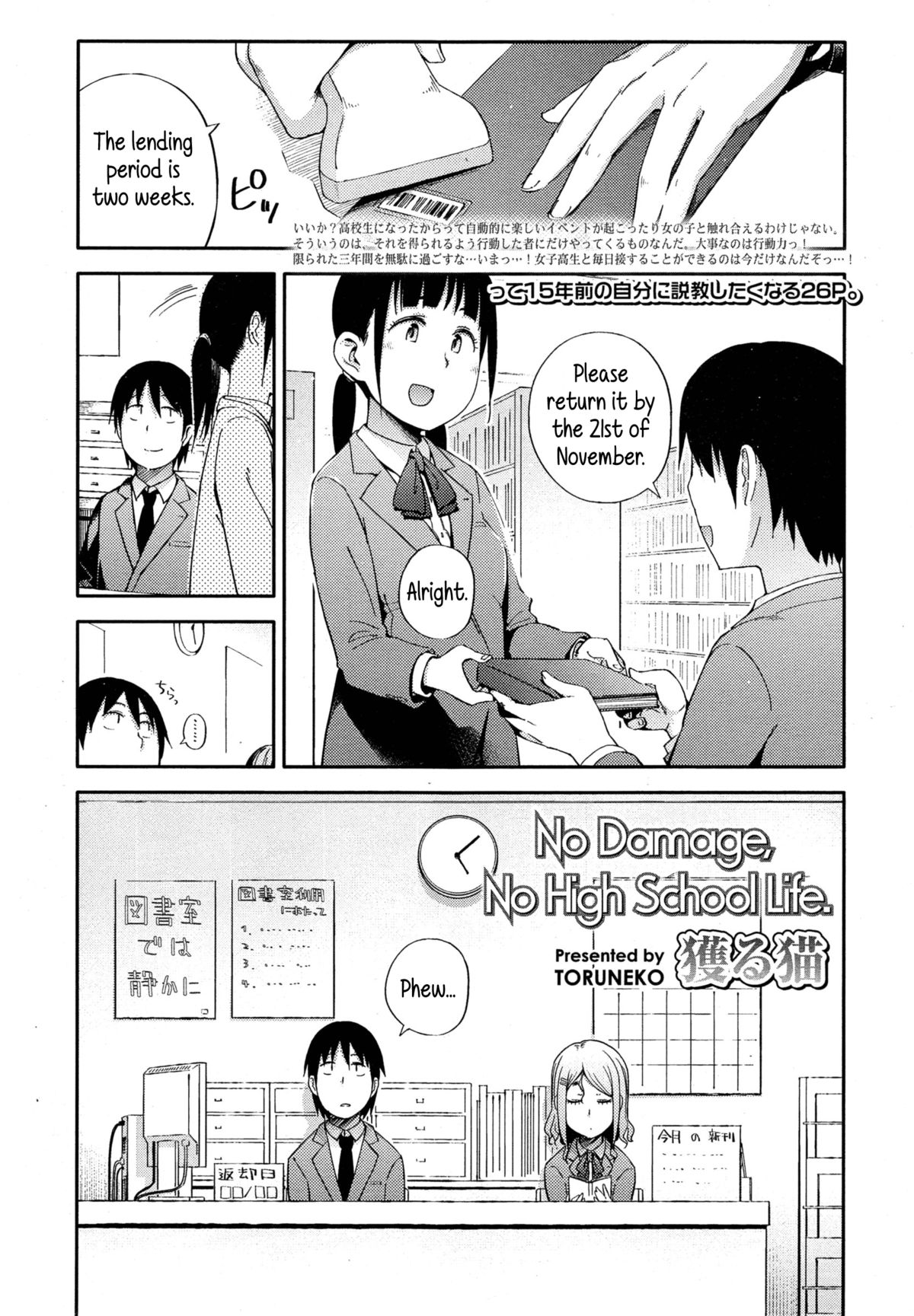 No Damage, No High School Life. page 1 full
