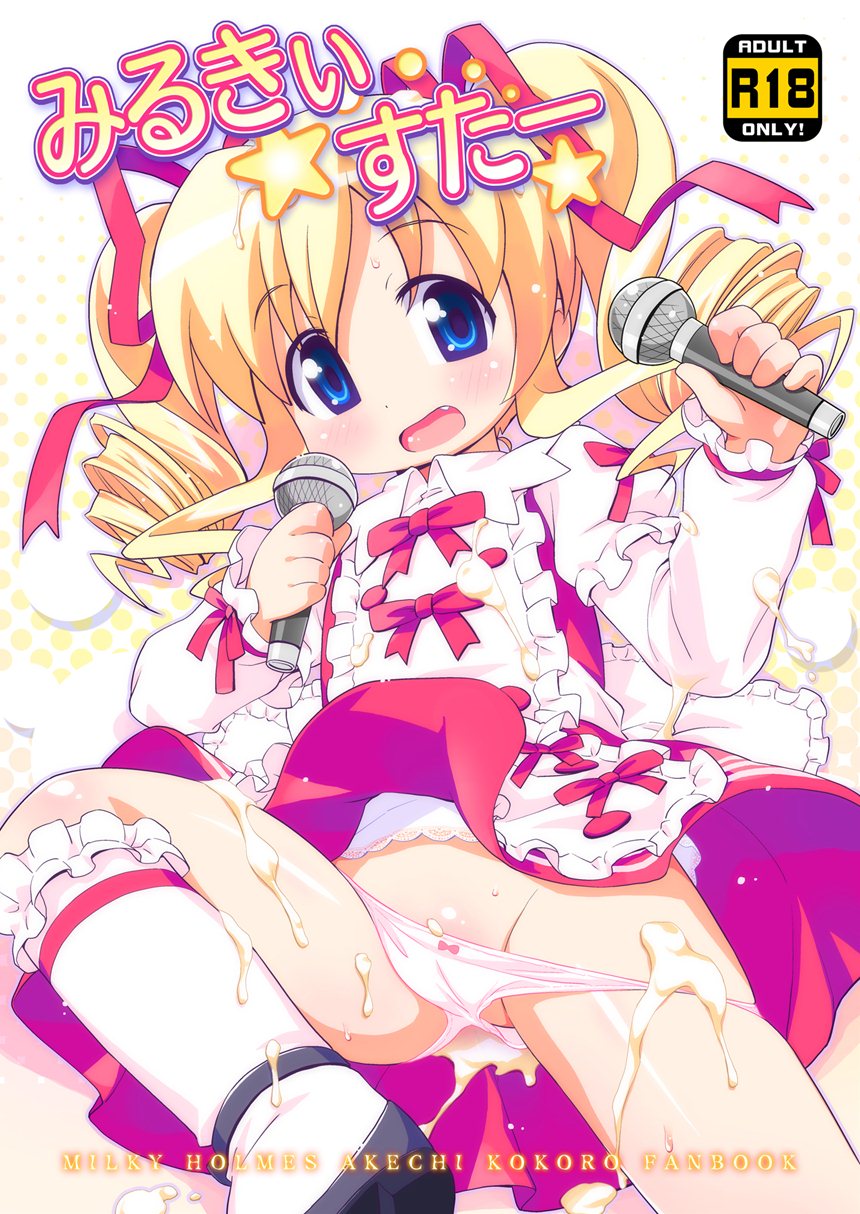 Milky Star page 1 full