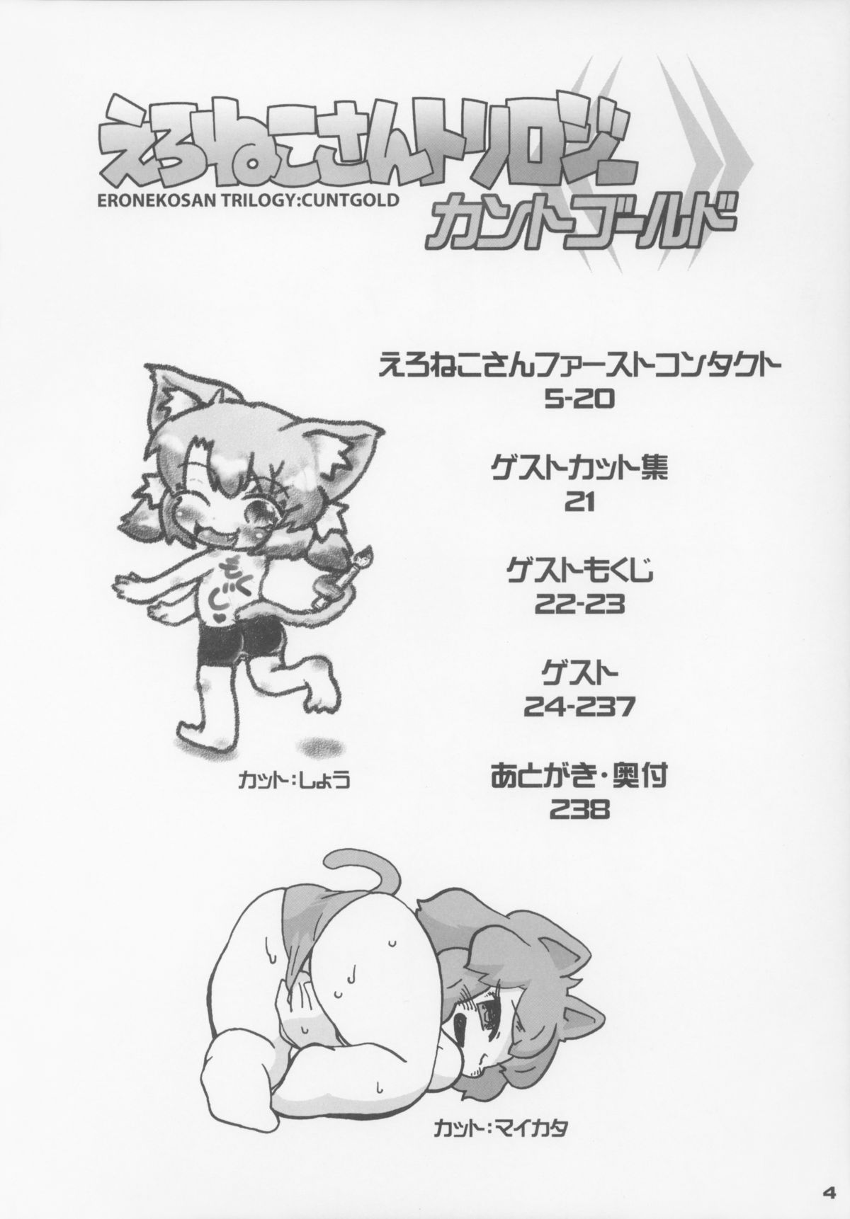 Ero Neko-san Trilogy Cunt Gold page 5 full