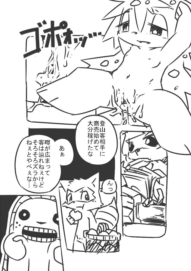 Yamaokugoya no Fla page 8 full