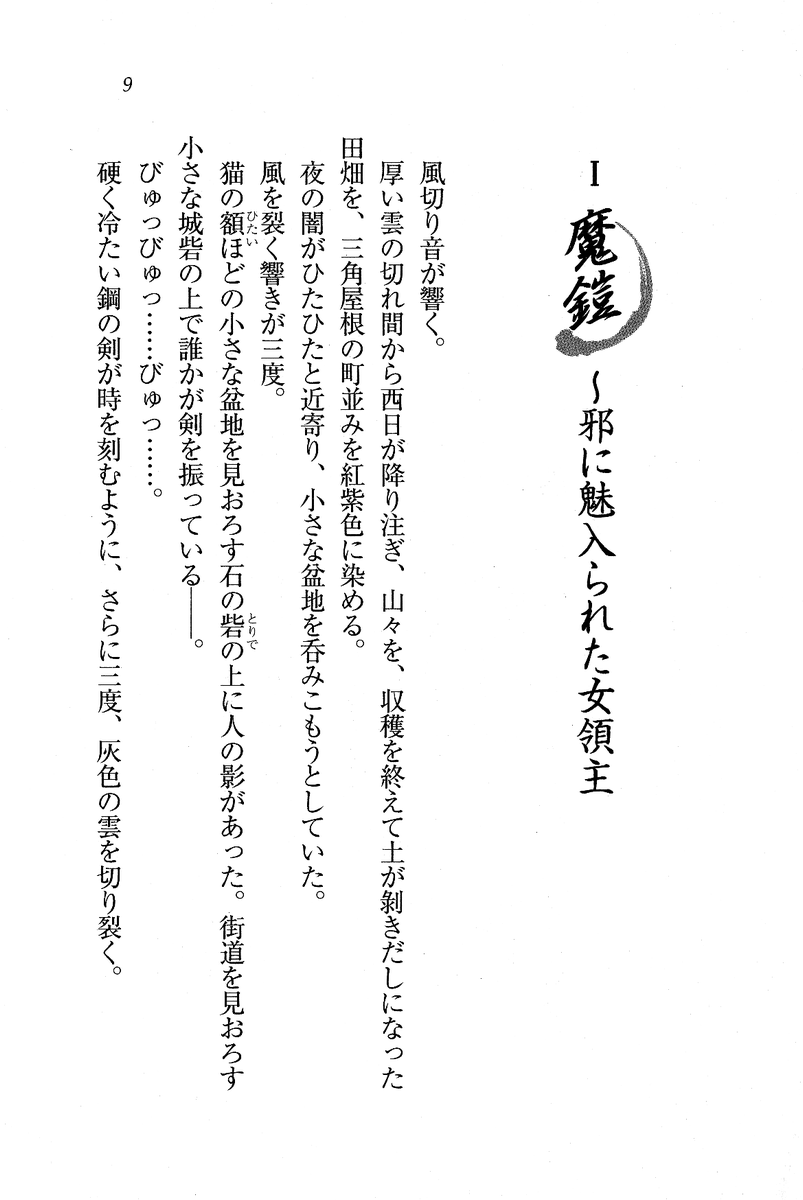 Circus ~ Seihai no Mahoutsukai page 10 full