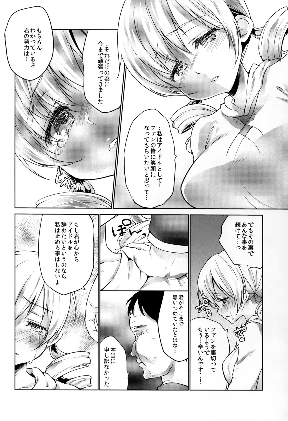 Tomoe Mami Intai!? Zenbu Misemasu Namida to Nikuyoku no LAST LIVE!! page 4 full