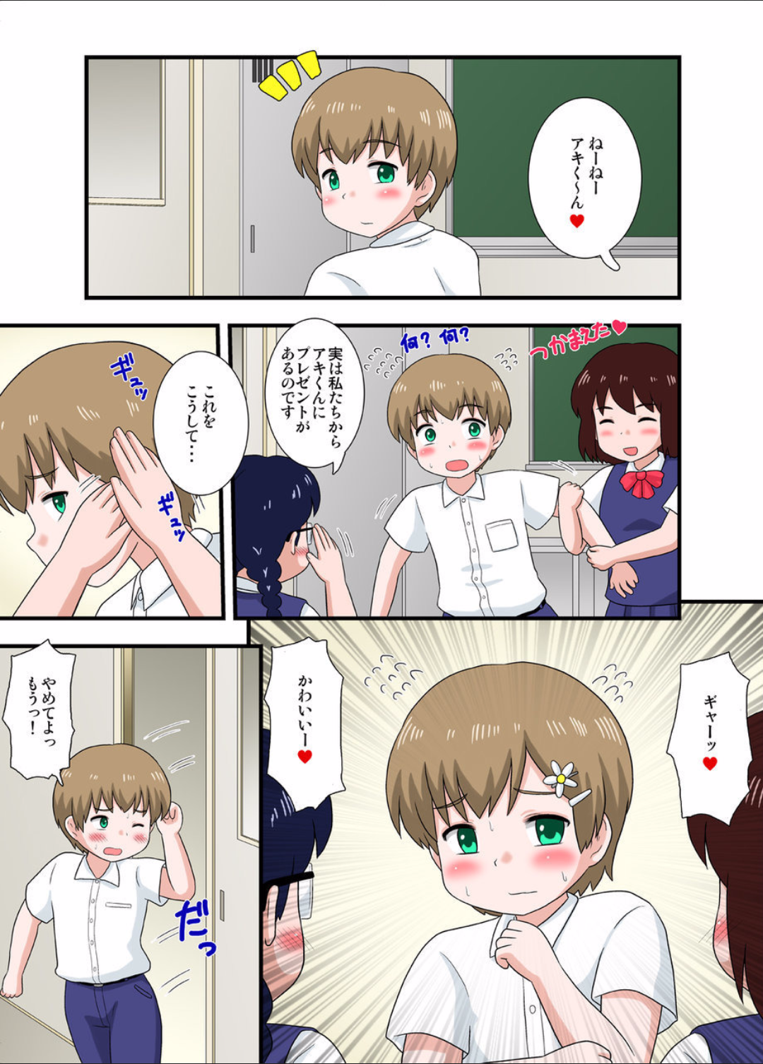 Kininaru Anoko wa Otokonoko Zenpen page 1 full