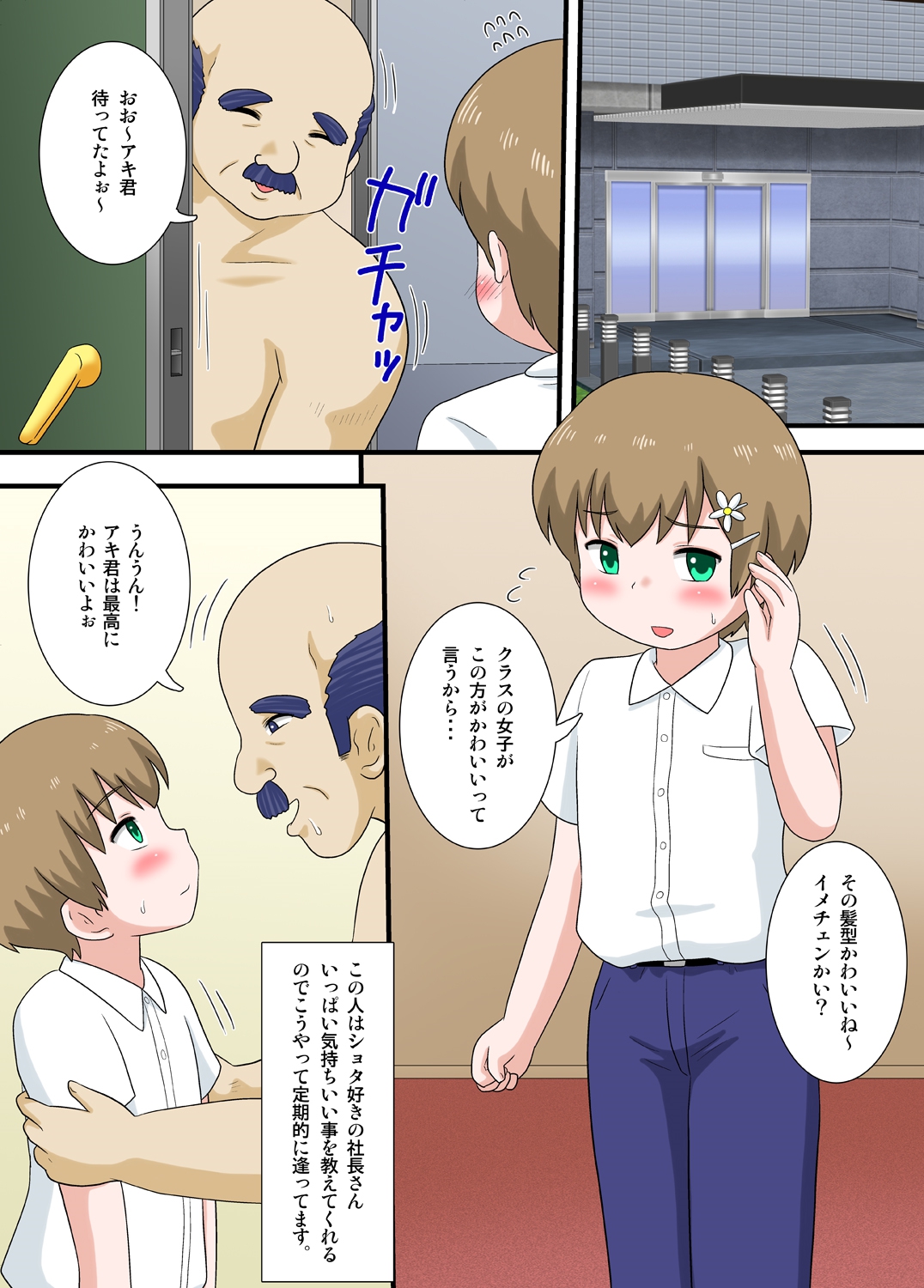 Kininaru Anoko wa Otokonoko Zenpen page 4 full