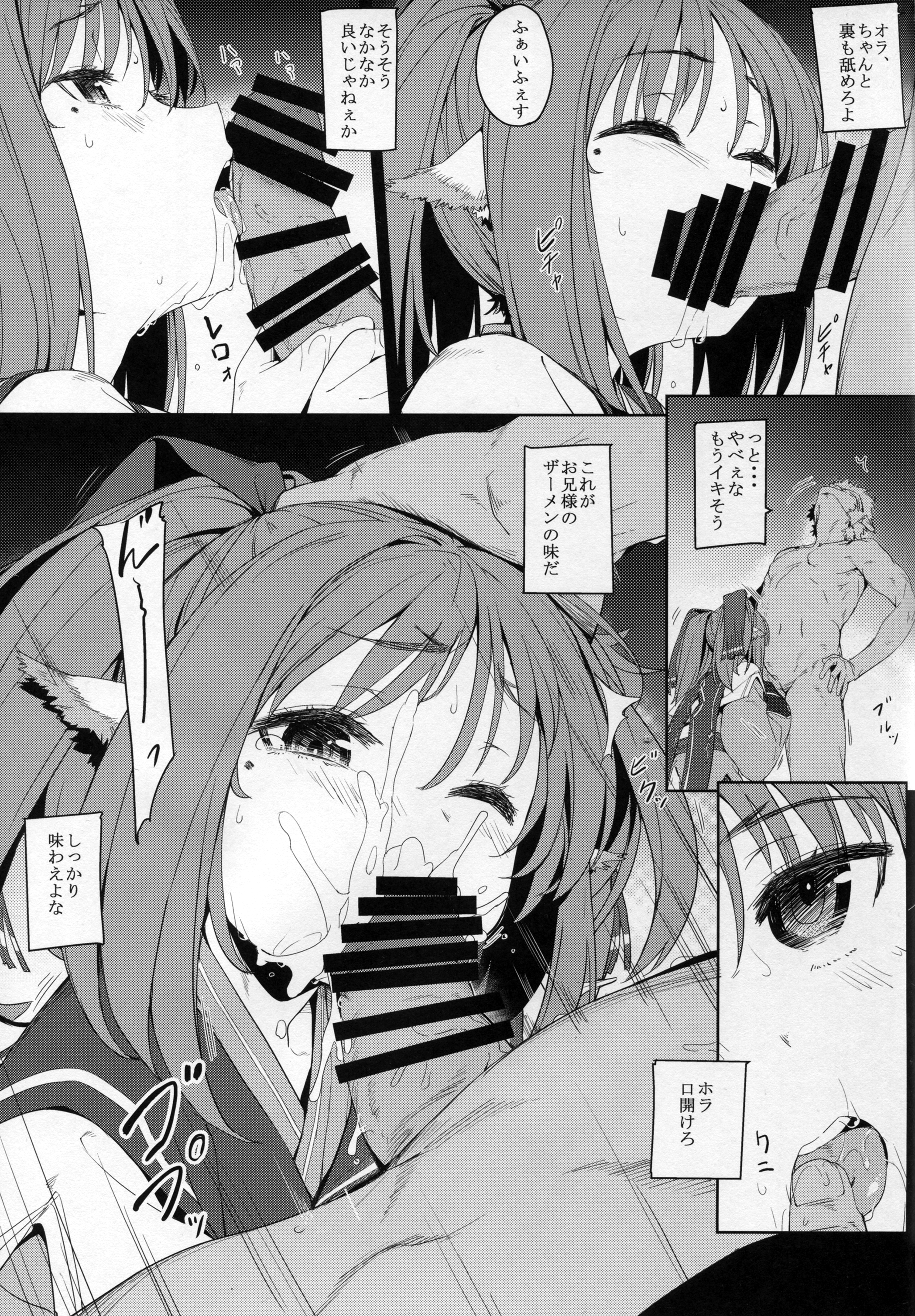 Rakuhaku Seshi Mono page 8 full