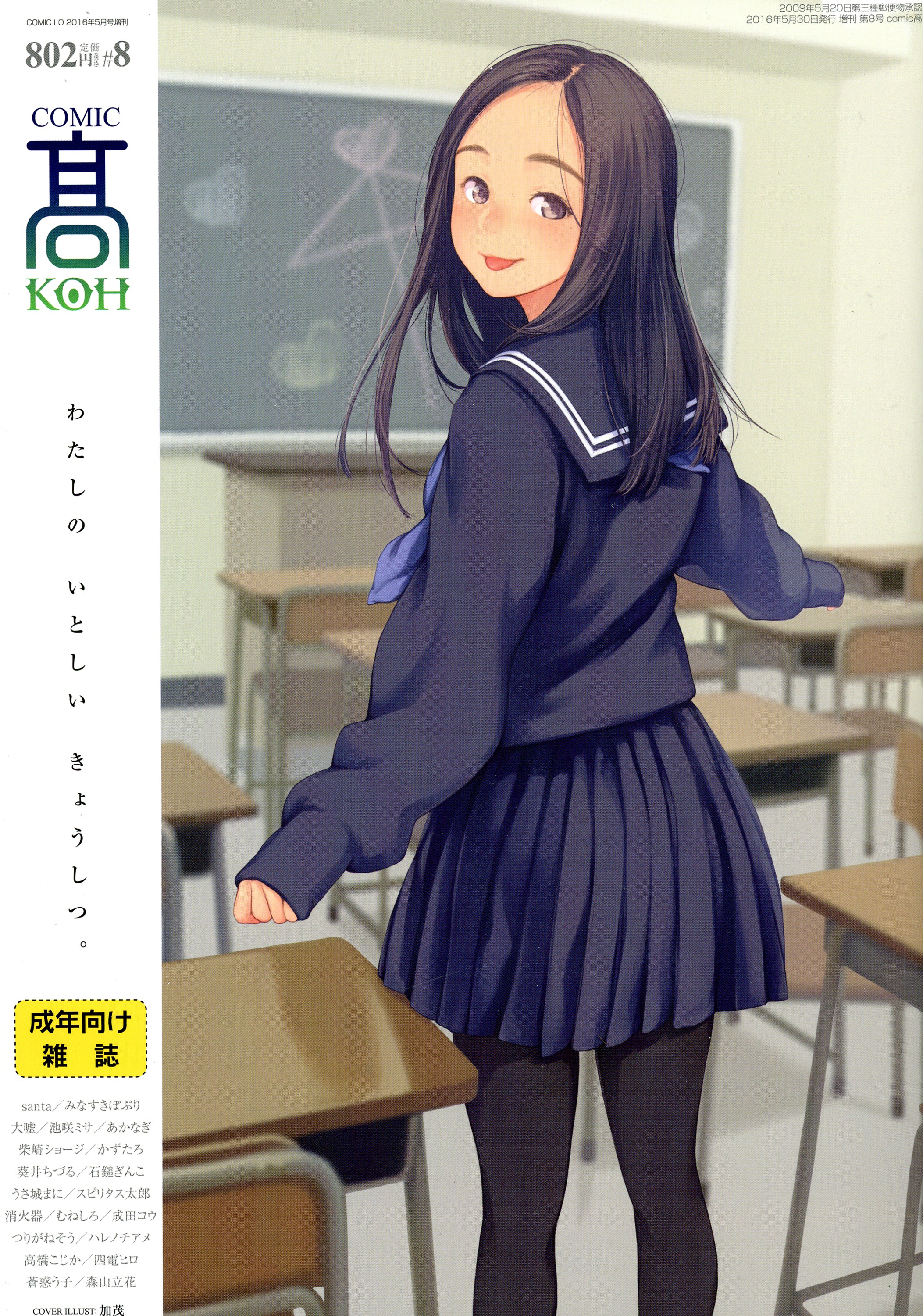 COMIC KOH Vol. 8 page 1 full