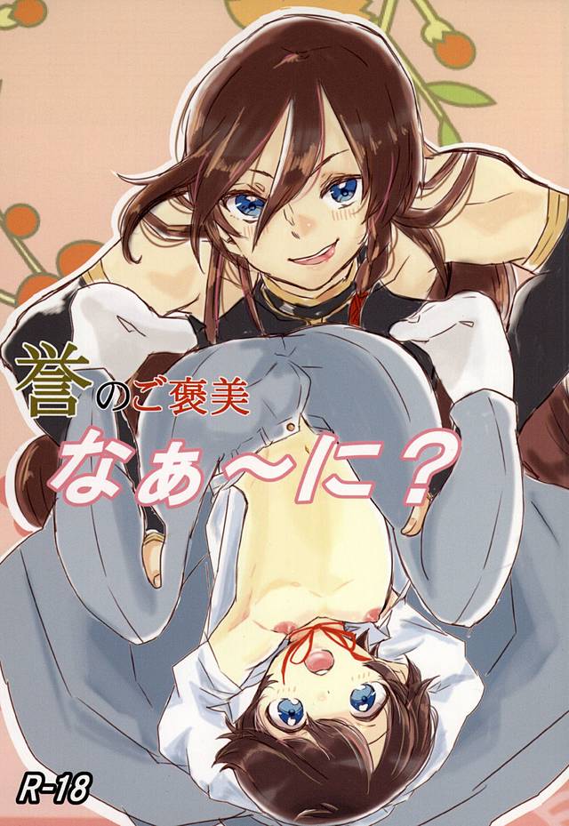 Homare no Gohoubi Naa~ Ni? page 1 full