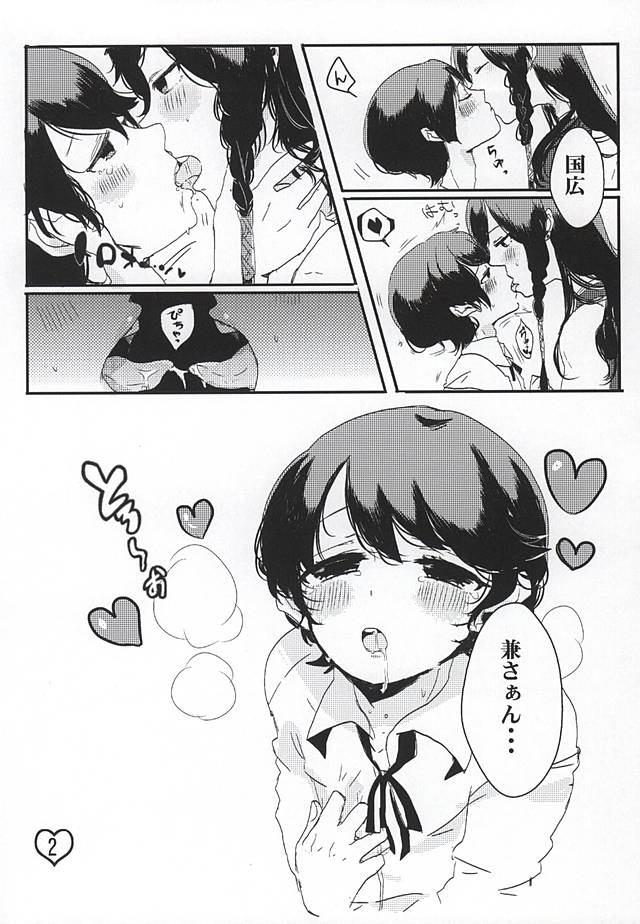 Homare no Gohoubi Naa~ Ni? page 2 full
