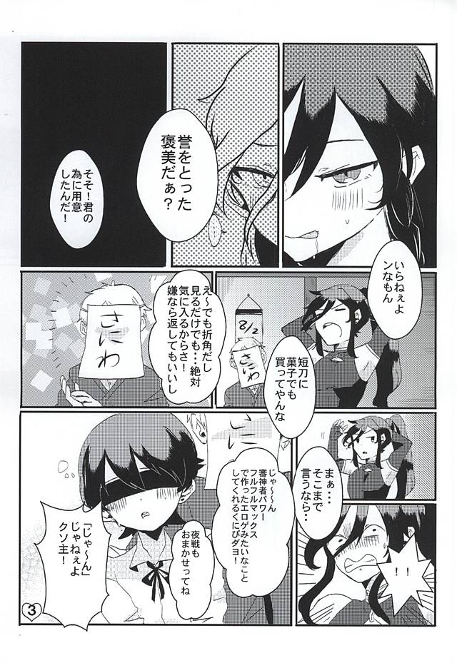 Homare no Gohoubi Naa~ Ni? page 3 full