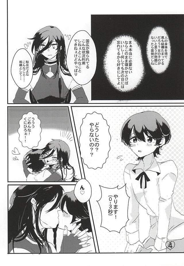Homare no Gohoubi Naa~ Ni? page 4 full