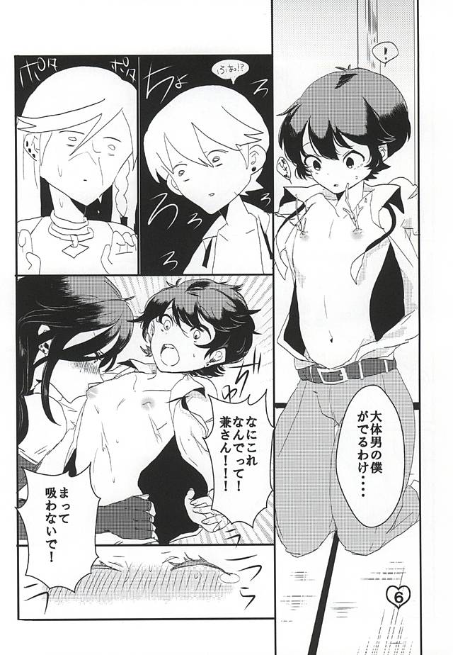 Homare no Gohoubi Naa~ Ni? page 6 full