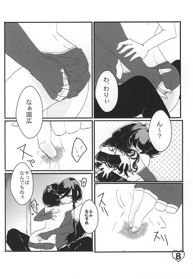 Homare no Gohoubi Naa~ Ni? page 8 full