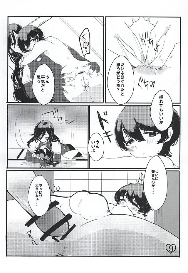 Homare no Gohoubi Naa~ Ni? page 9 full