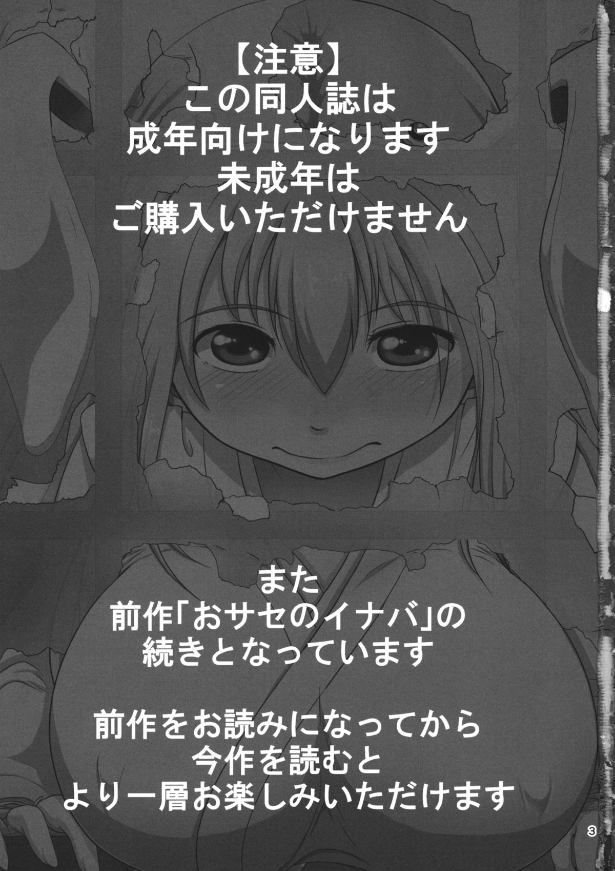 Osase no Inaba to Hakurei no Miko page 2 full