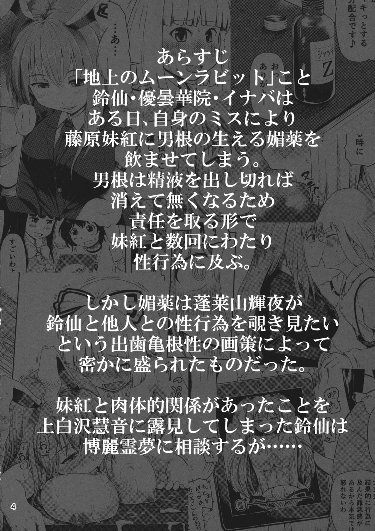 Osase no Inaba to Hakurei no Miko page 3 full