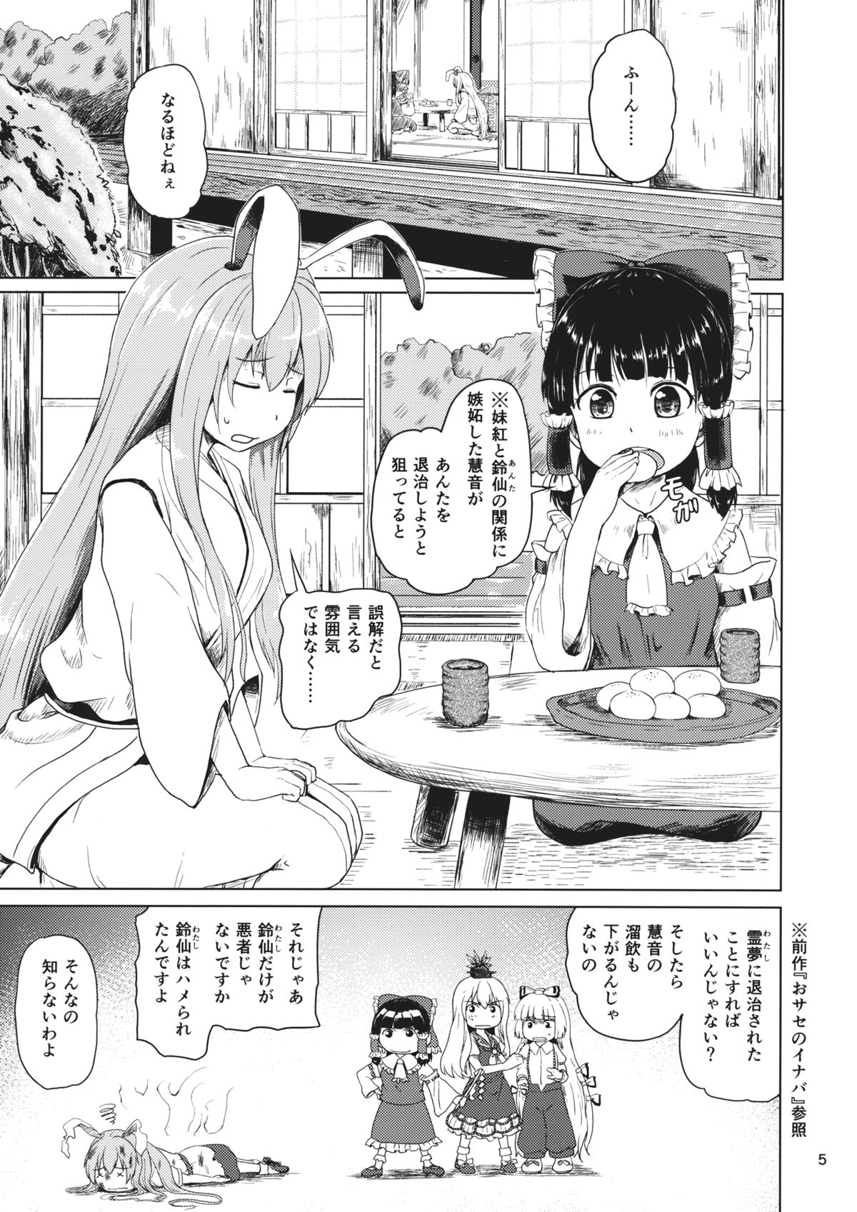 Osase no Inaba to Hakurei no Miko page 4 full