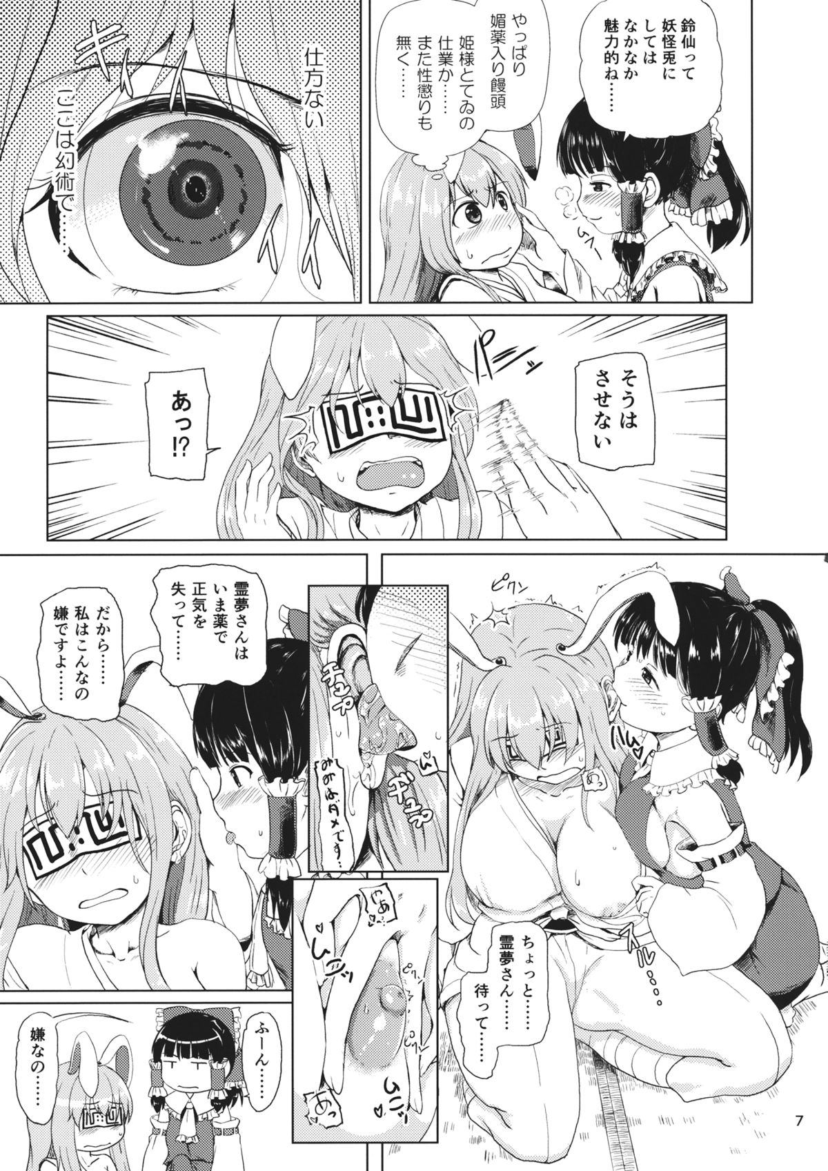 Osase no Inaba to Hakurei no Miko page 6 full