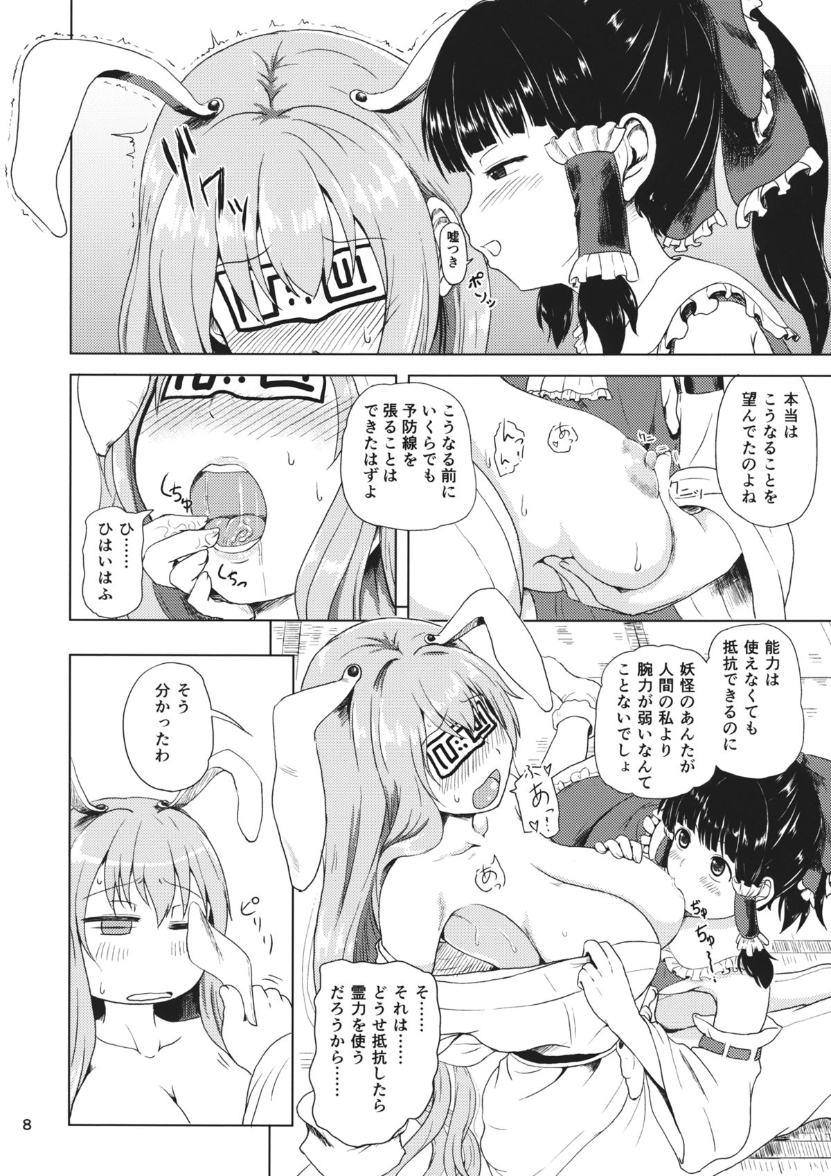 Osase no Inaba to Hakurei no Miko page 7 full