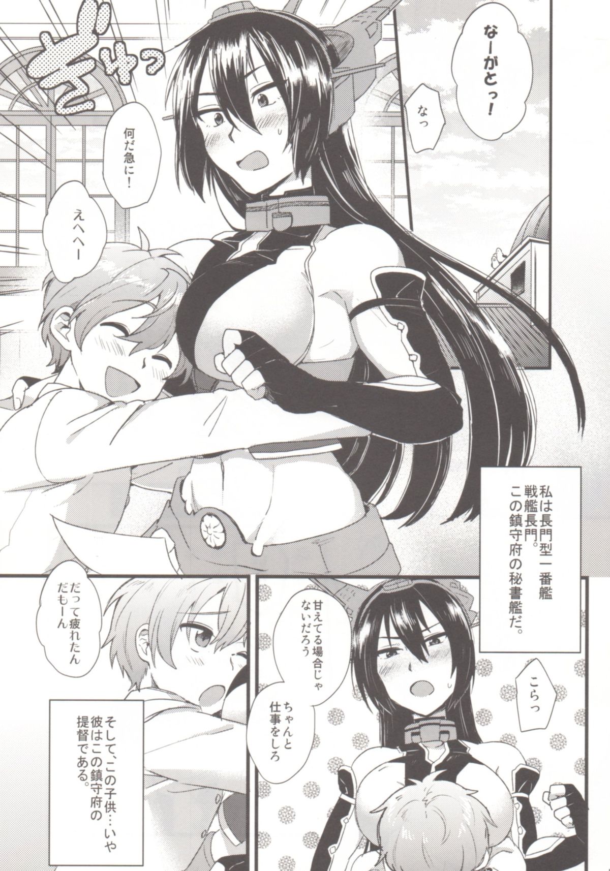 Kodomo o Amaku Miruna. page 4 full