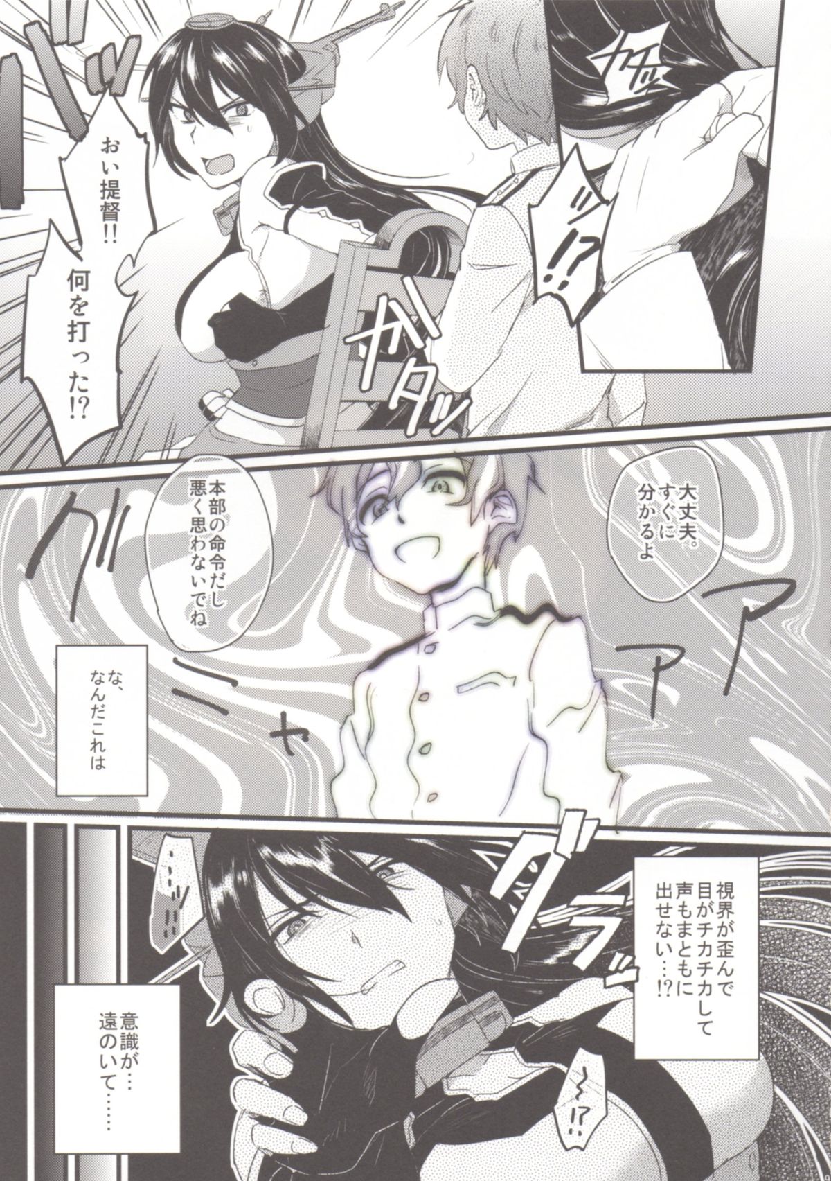 Kodomo o Amaku Miruna. page 8 full