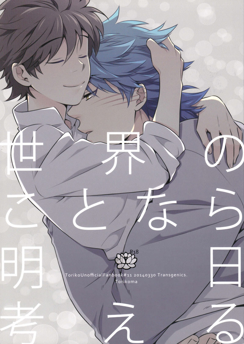 Sekai no Koto nara Ashita Kangaeru page 1 full