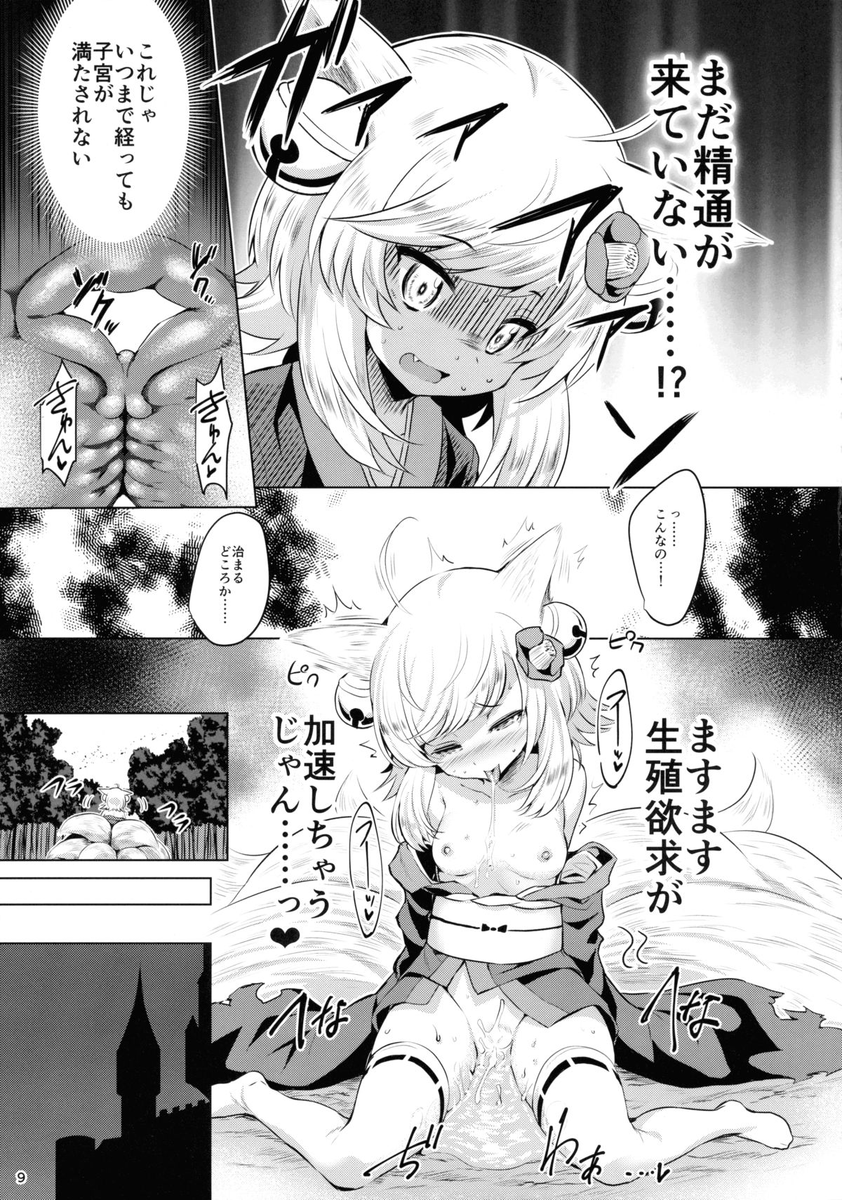 Youko Kakusei page 8 full