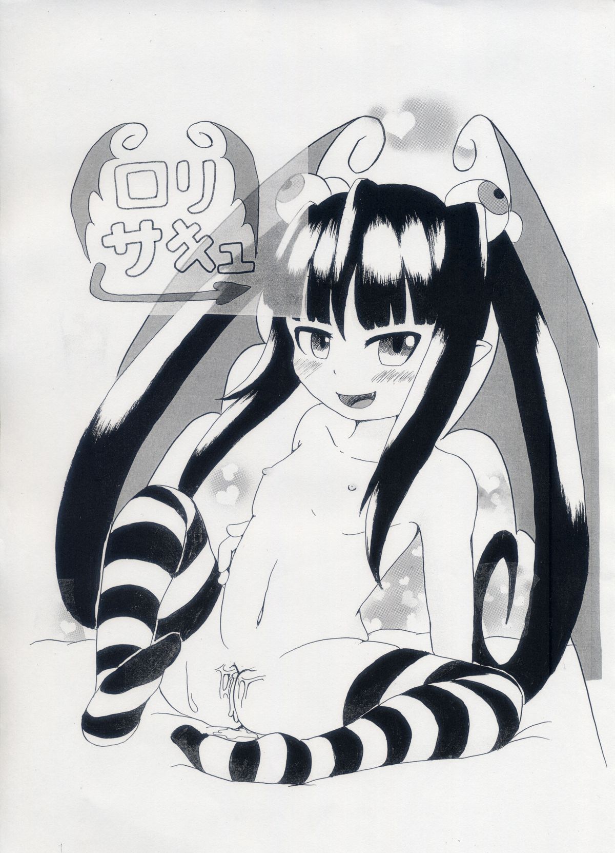 LoliSuccu page 1 full