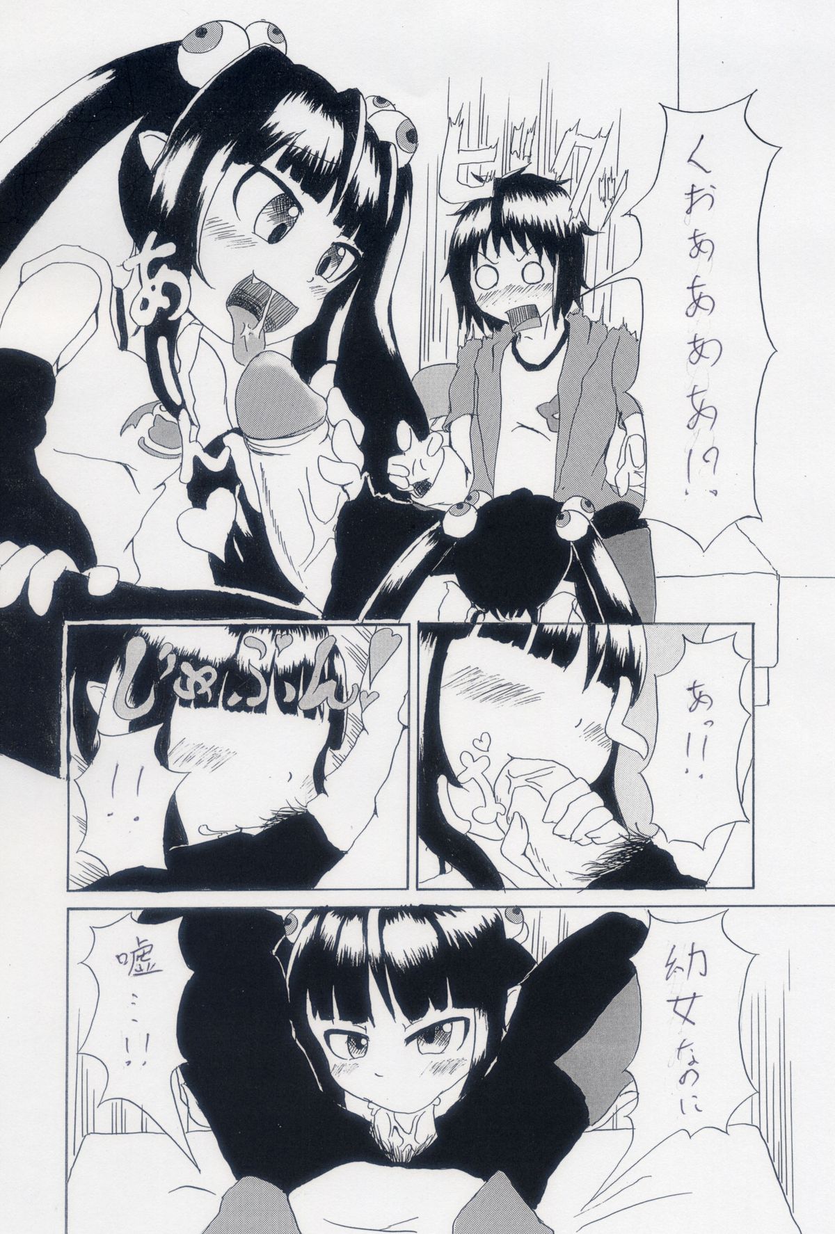 LoliSuccu page 10 full