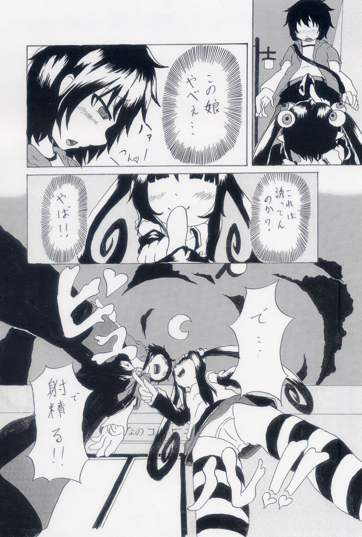 LoliSuccu page 6 full