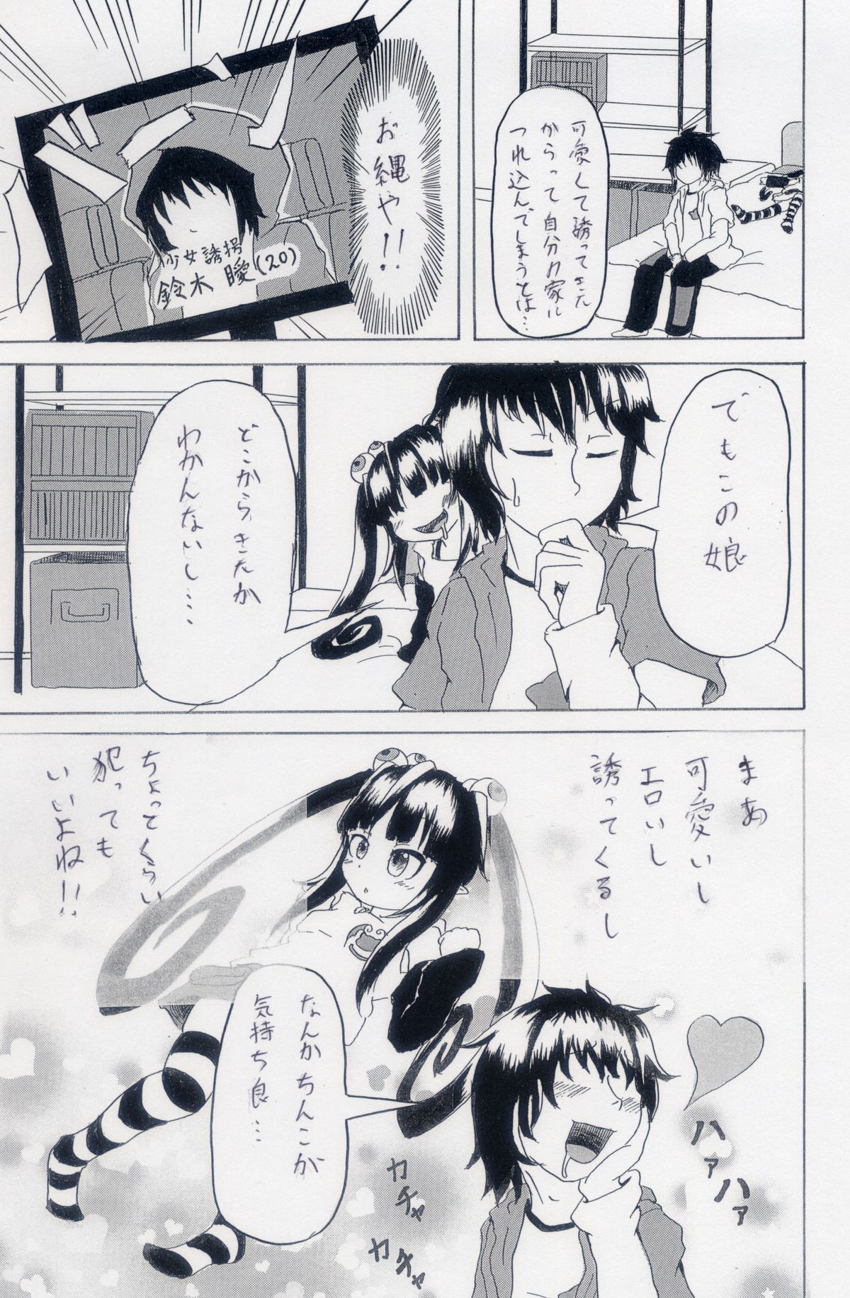 LoliSuccu page 9 full