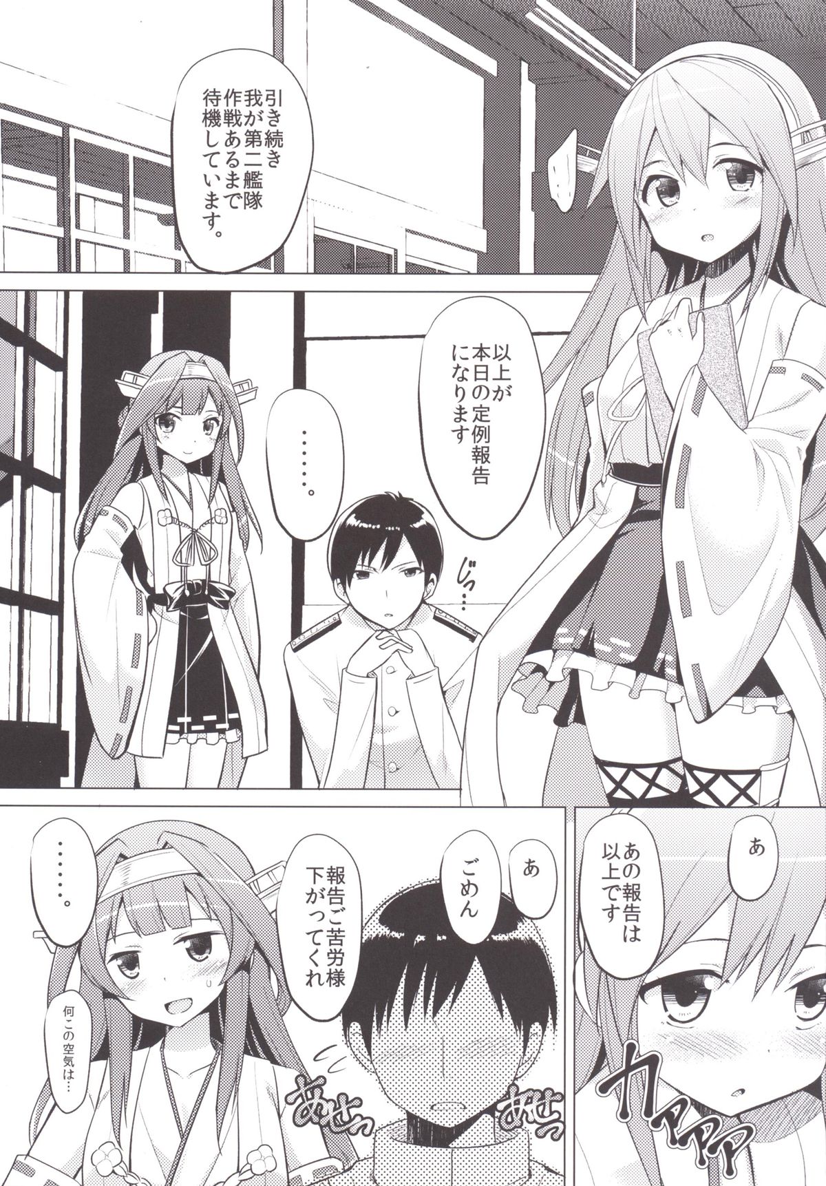 Haruna wa Daijoubu desu! page 2 full