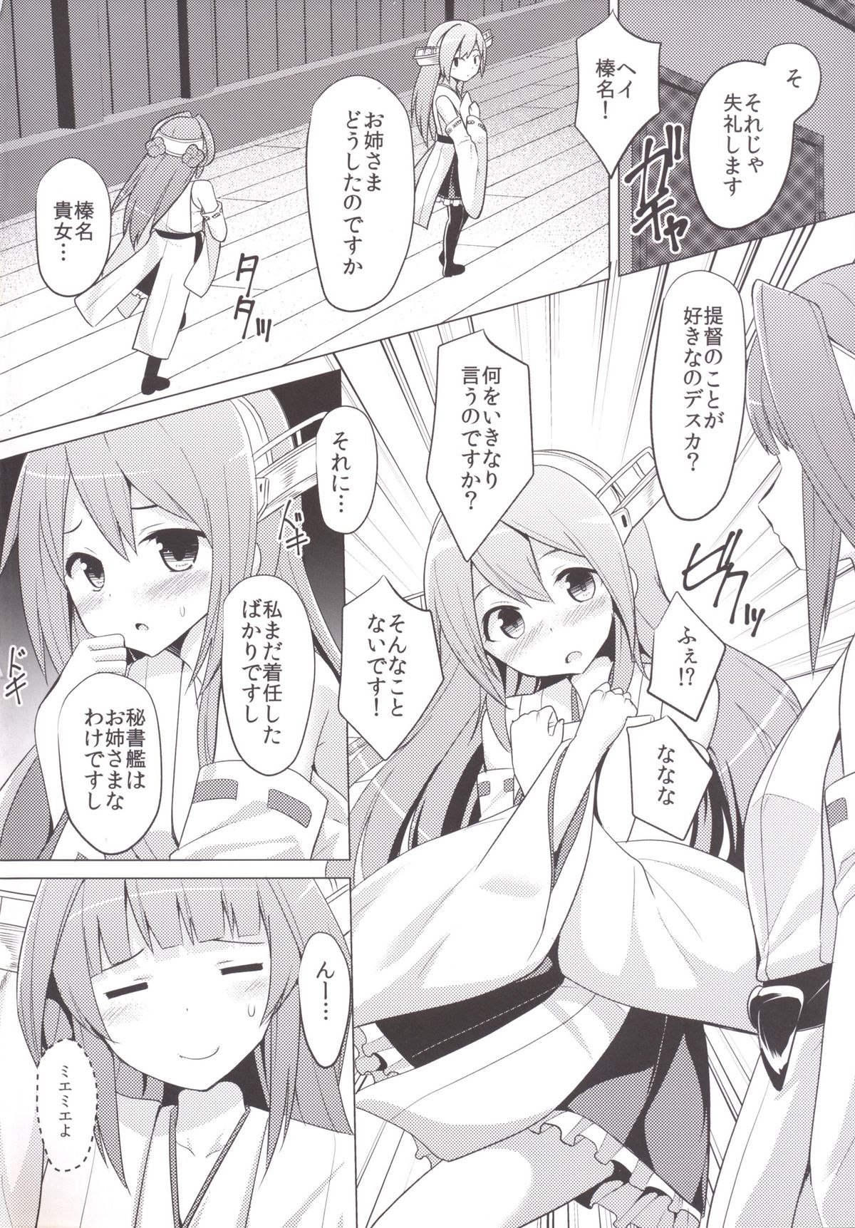 Haruna wa Daijoubu desu! page 3 full