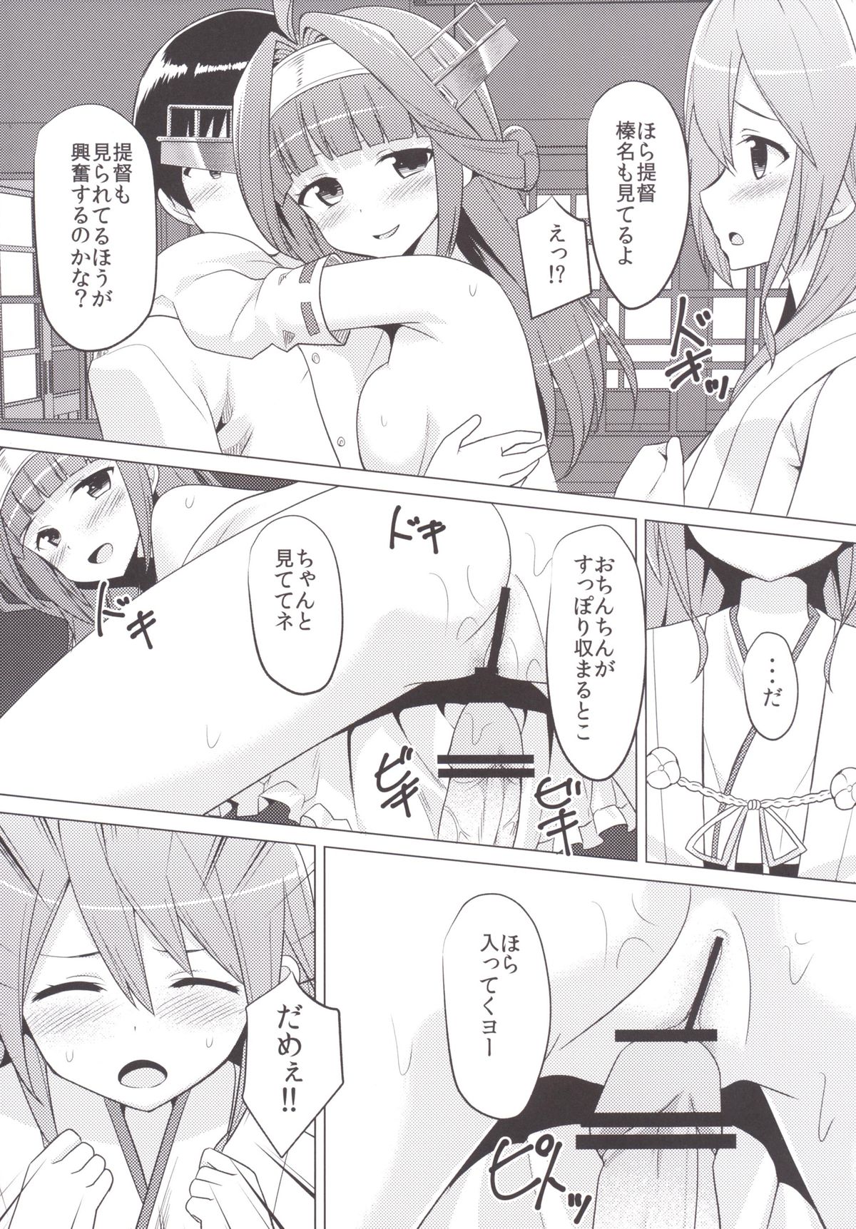 Haruna wa Daijoubu desu! page 9 full