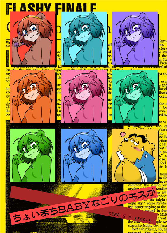 Choi Machi BABY Nagori no Kiss ga page 1 full