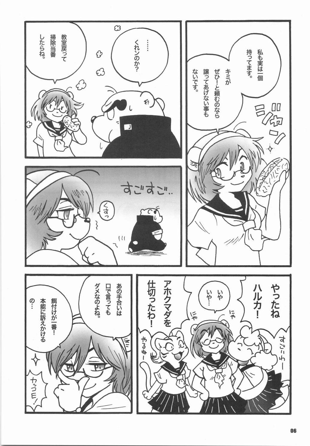 Choi Machi BABY Nagori no Kiss ga page 6 full