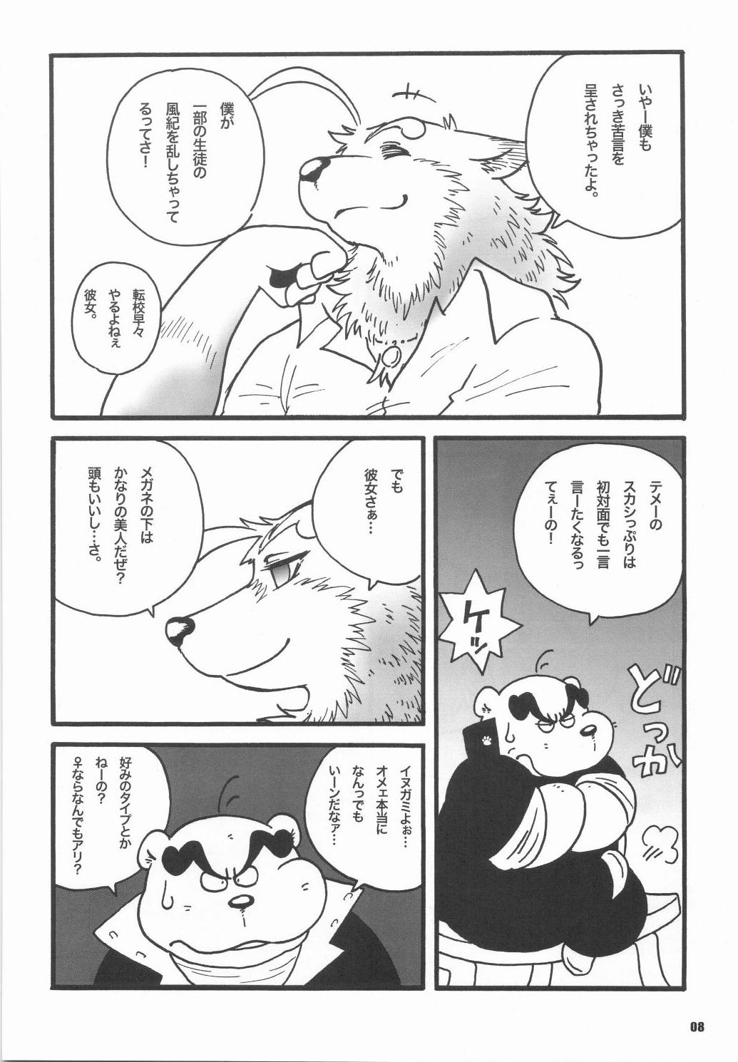 Choi Machi BABY Nagori no Kiss ga page 8 full