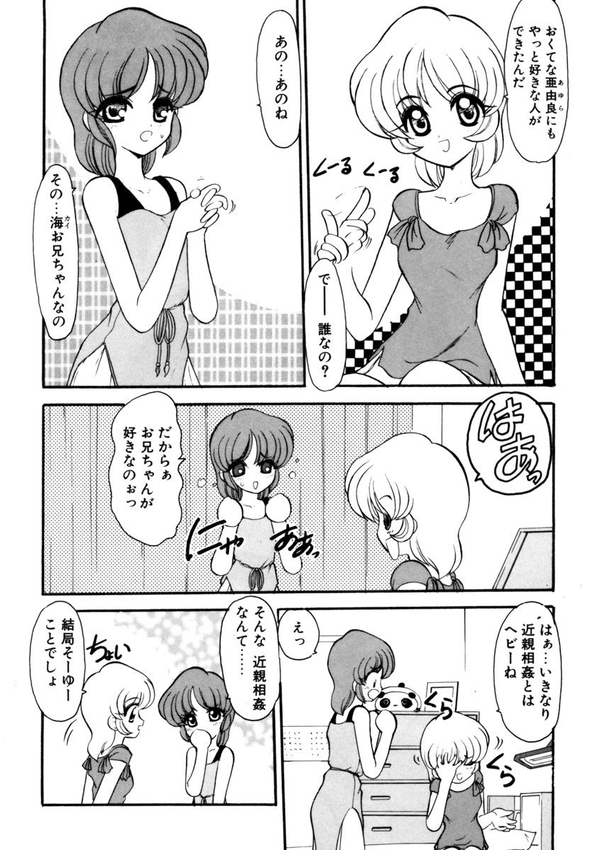 Sister Game Vol. 2 page 4 full