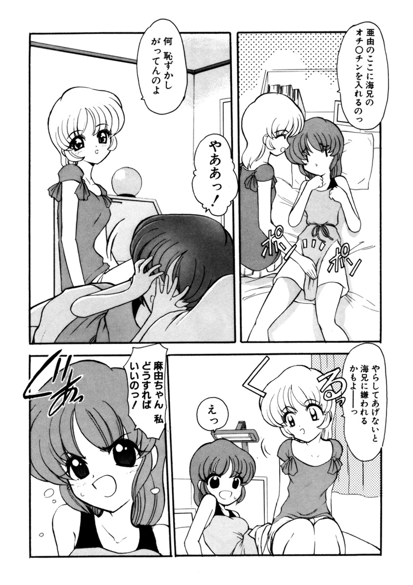 Sister Game Vol. 2 page 6 full