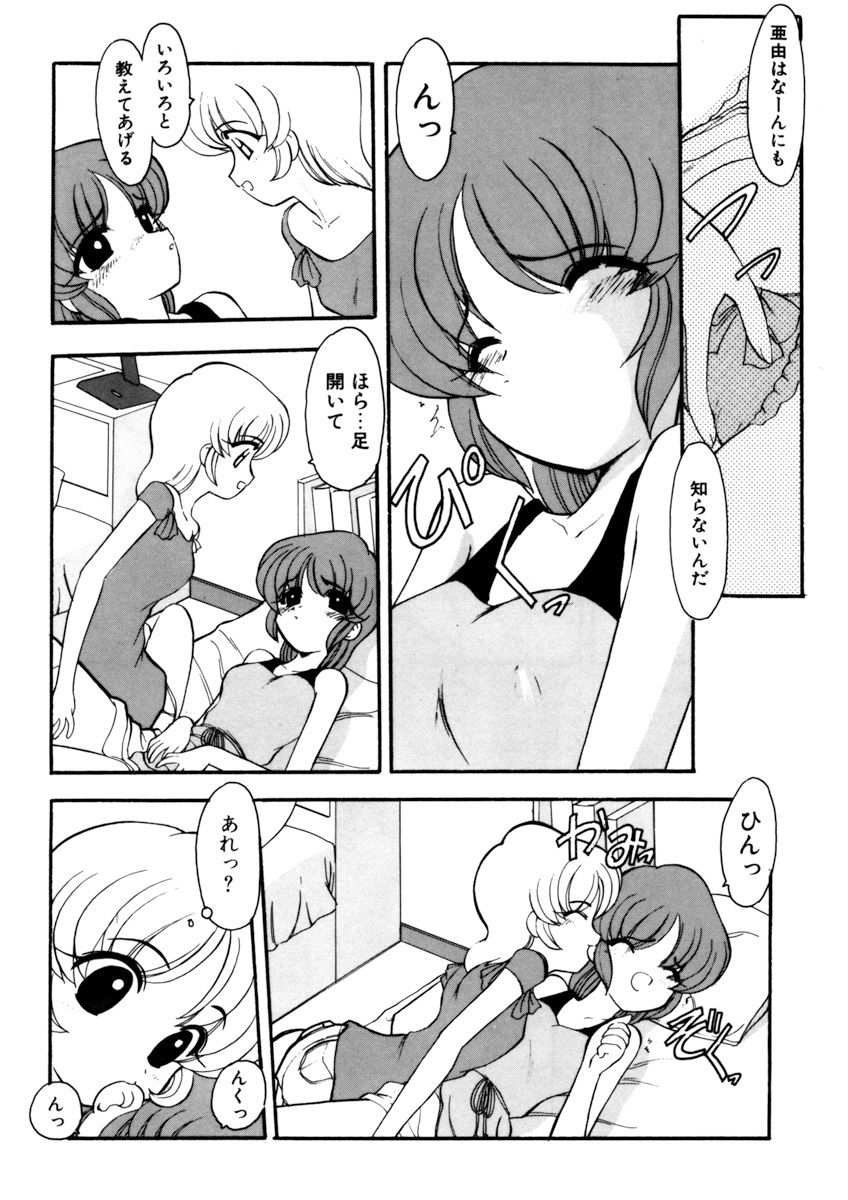 Sister Game Vol. 2 page 8 full