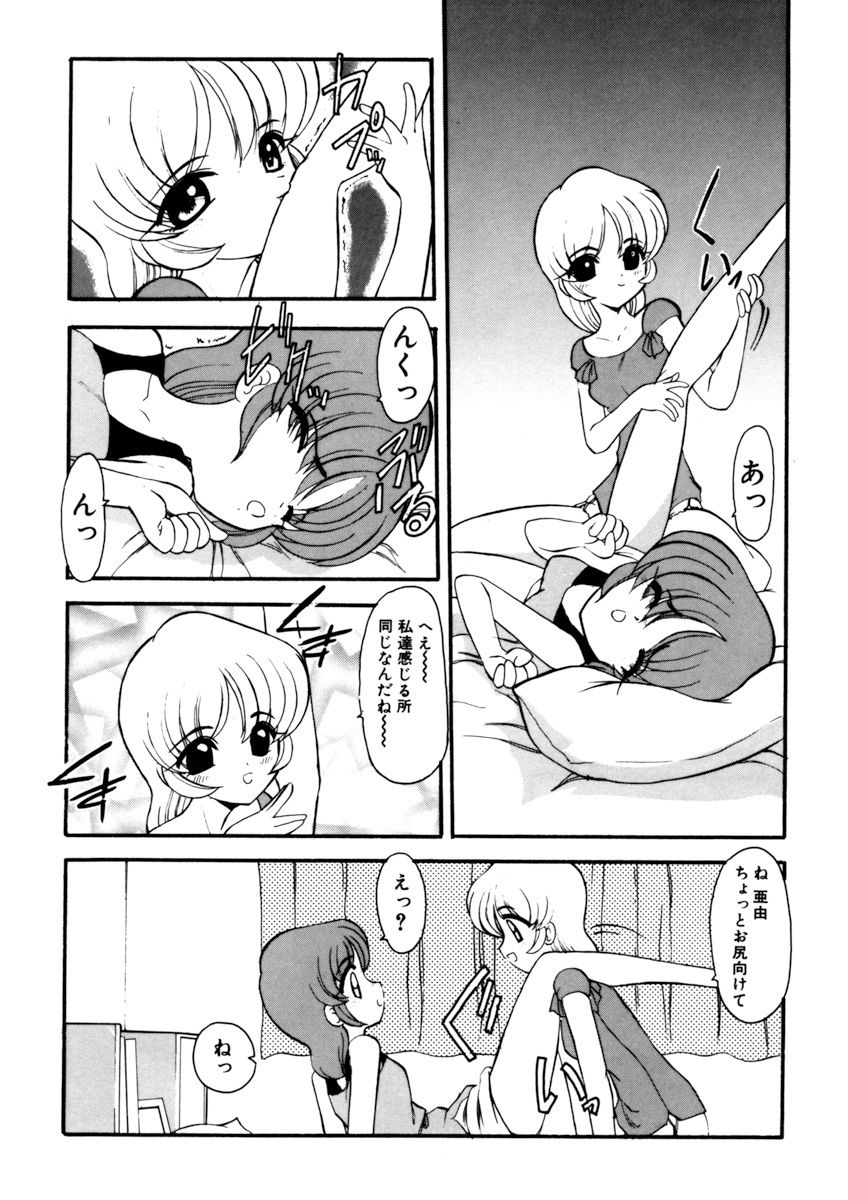 Sister Game Vol. 2 page 9 full