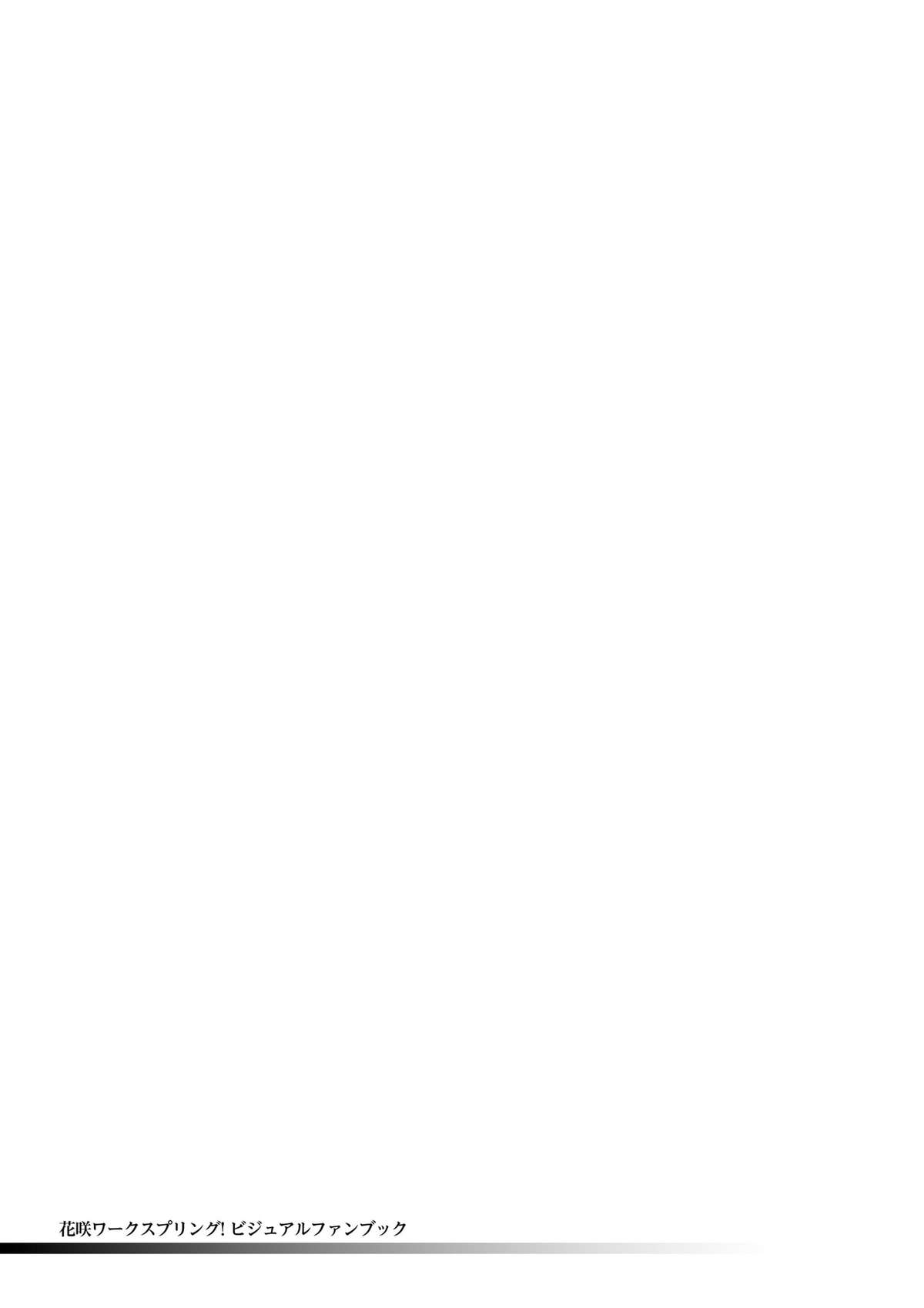 Hanasaki Work Spring! Visual Fanbook page 2 full