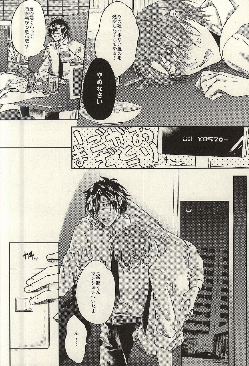 Shakaijin wa Nomaneba Naranu Toki ga Aru. page 3 full