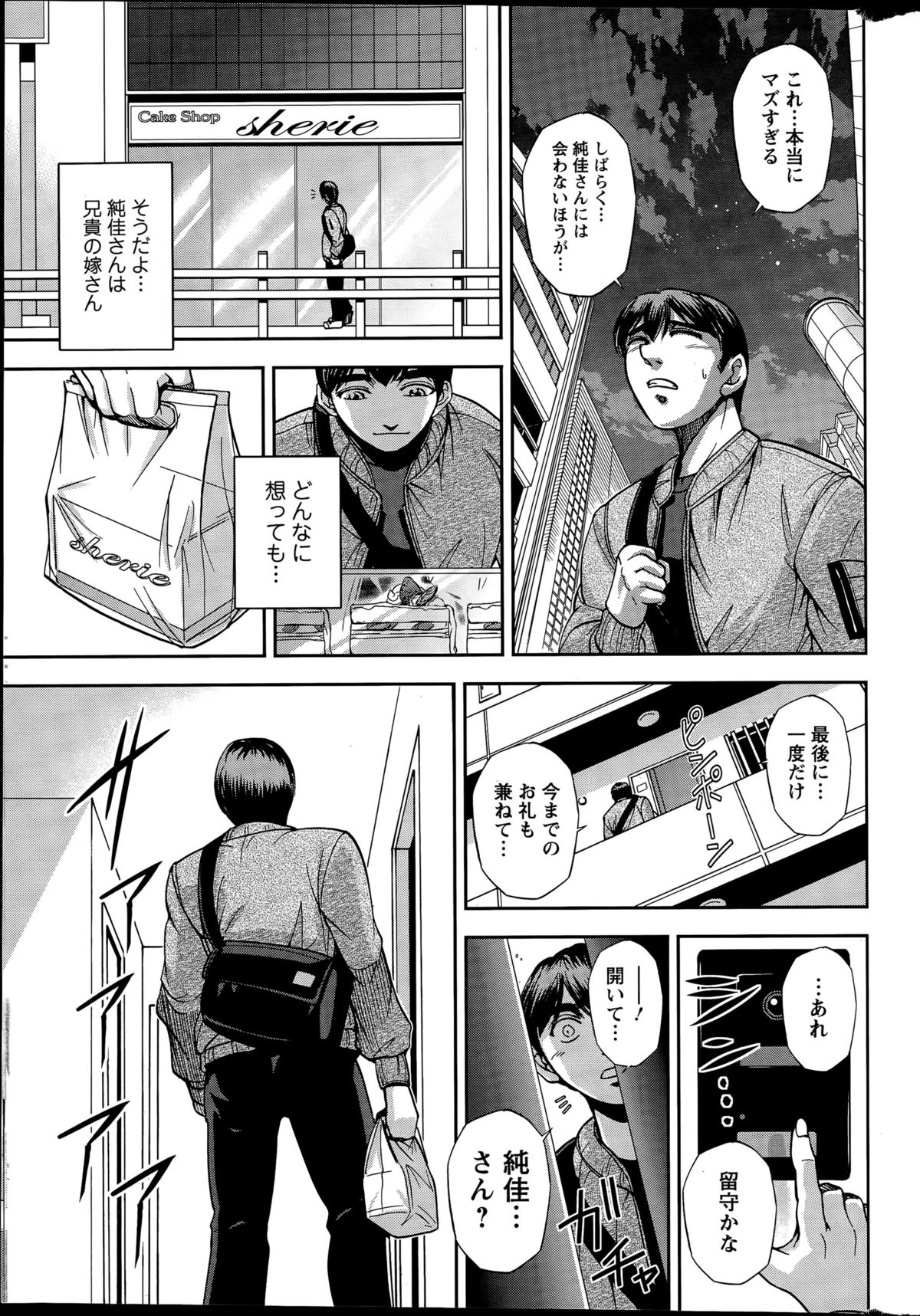 Ai no Sumika page 9 full