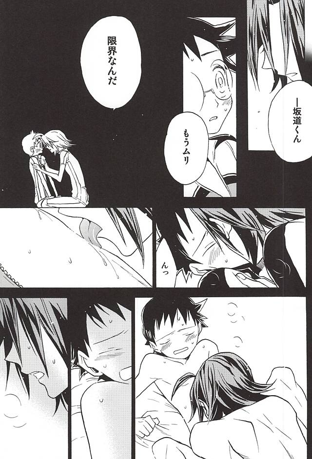 Sangaku-kun x Sakamichi-kun "Kimi" page 5 full