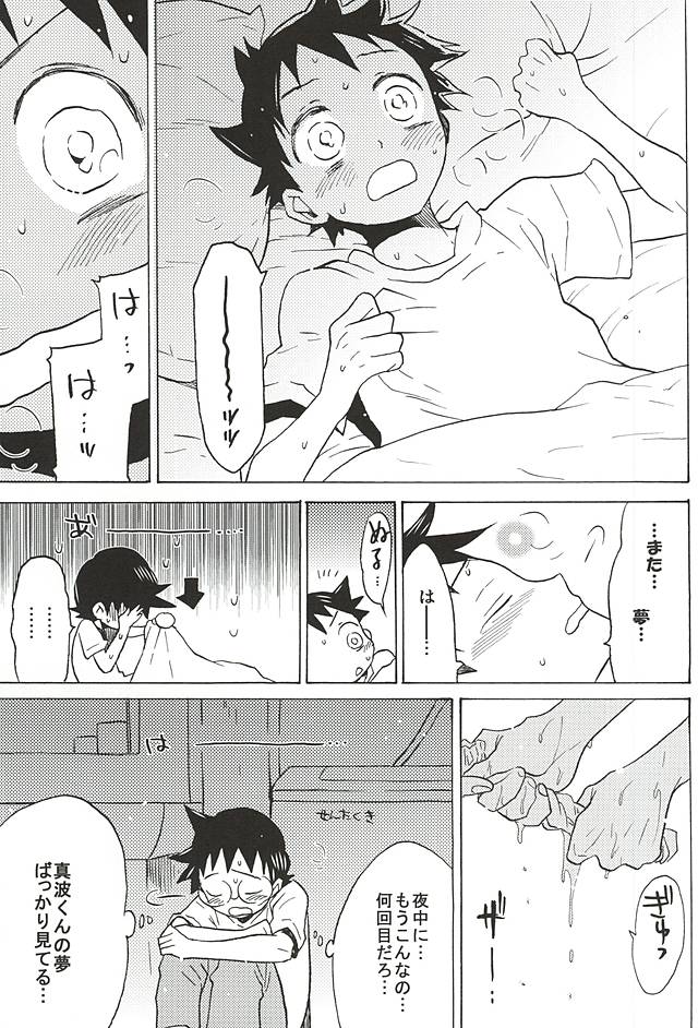 Sangaku-kun x Sakamichi-kun "Kimi" page 7 full