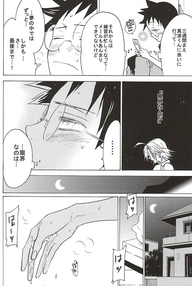 Sangaku-kun x Sakamichi-kun "Kimi" page 8 full