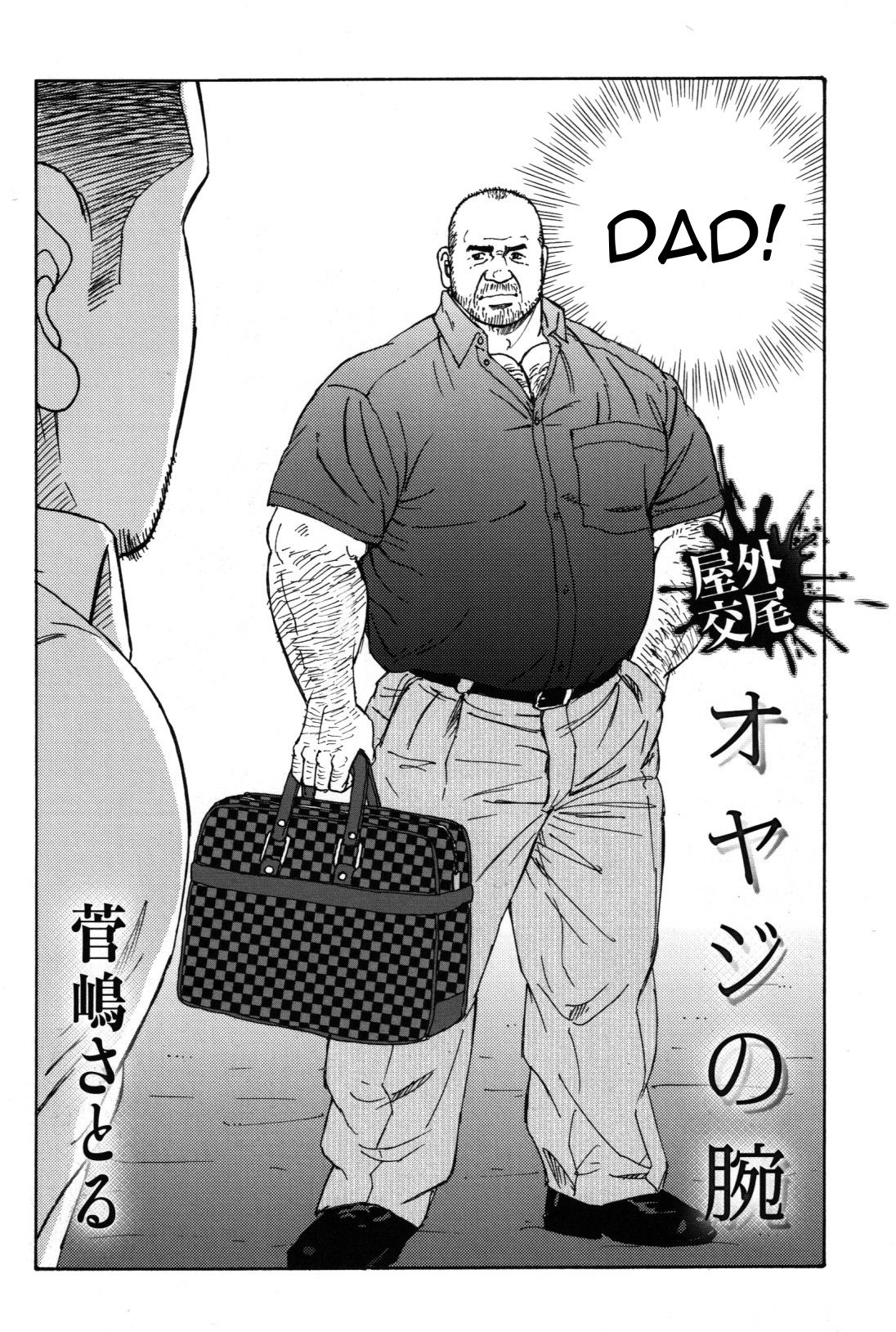 Oyaji no Ude | Dad's Arms page 4 full