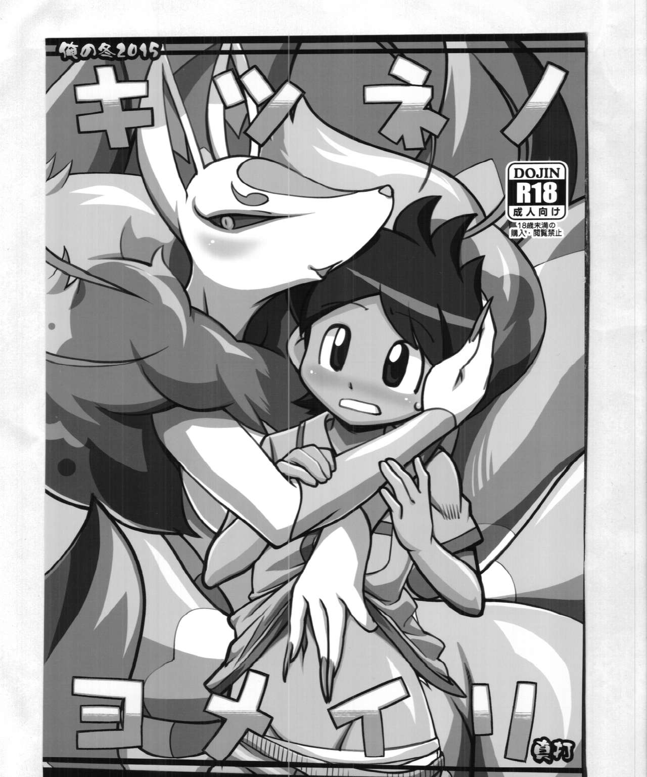 Kitsune no Yomeiri Shinuchi page 1 full