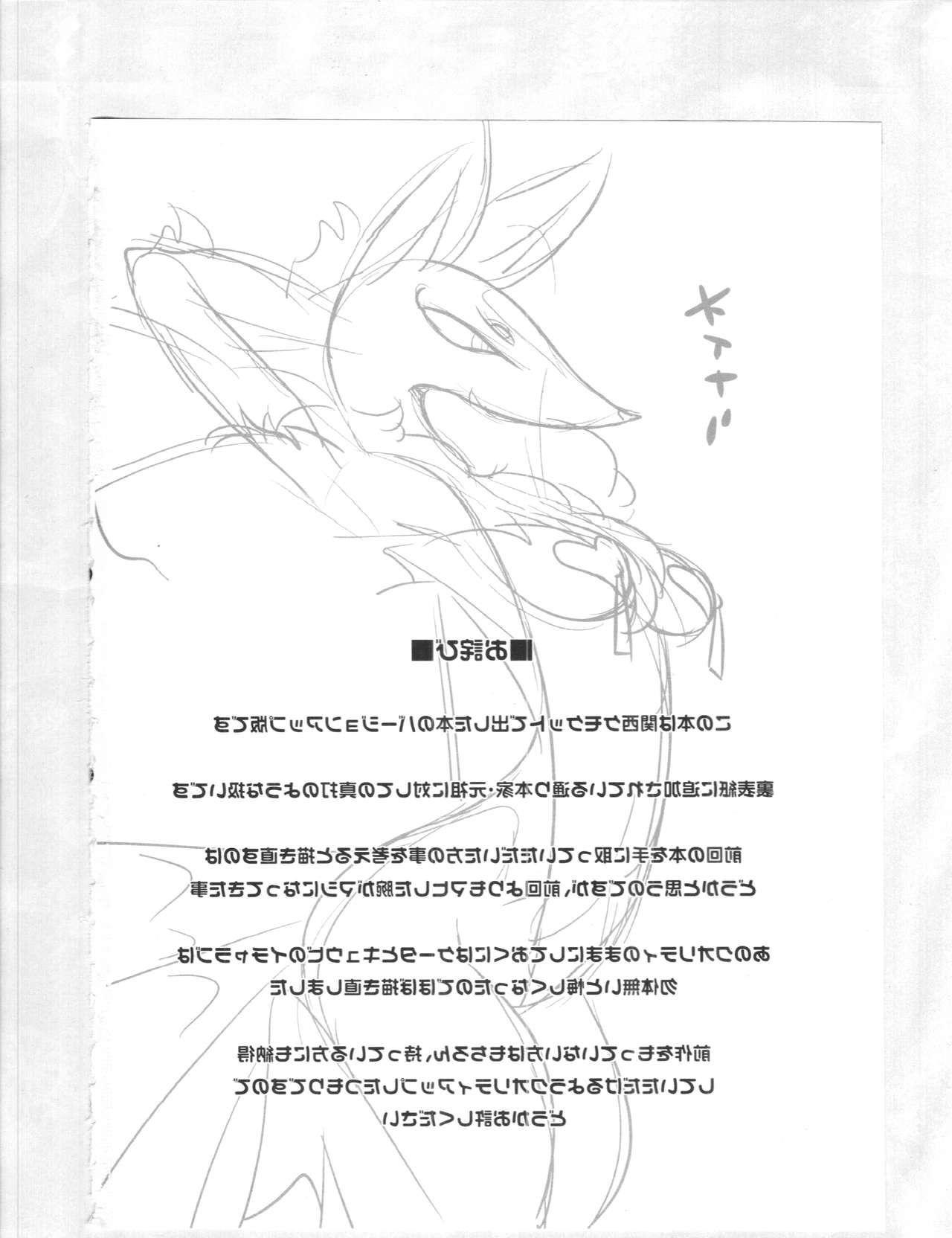Kitsune no Yomeiri Shinuchi page 2 full